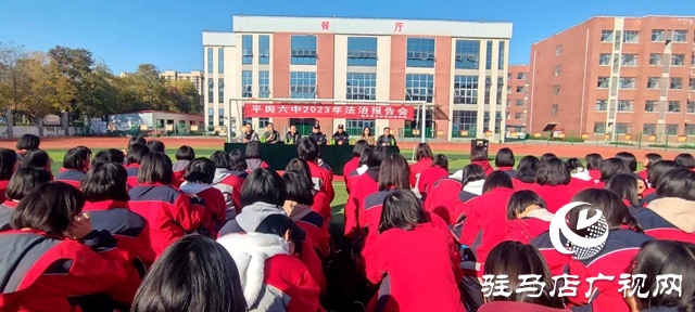 平輿縣清河派出所在平輿六中開展法治宣傳進校園活動