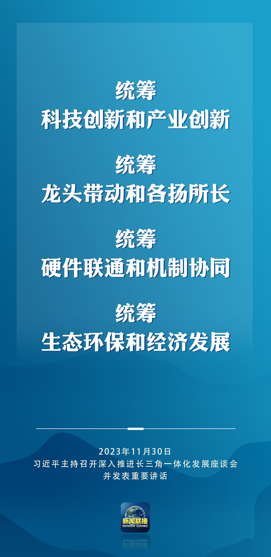 推動(dòng)長(zhǎng)三角一體化發(fā)展取得新的重大突破，總書(shū)記作出重要部署