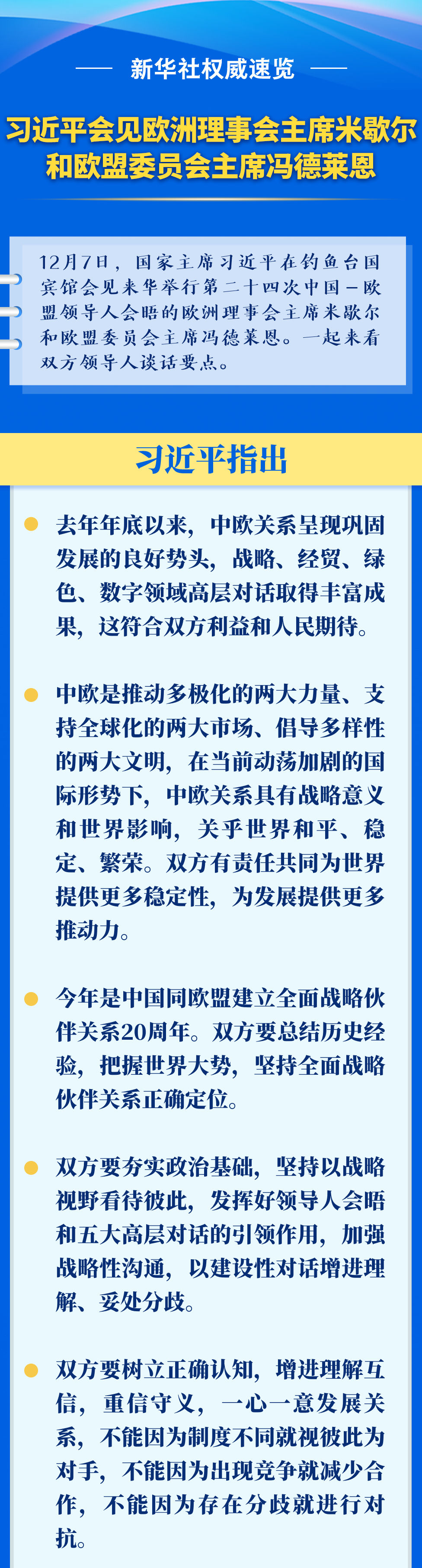 新華社權(quán)威速覽｜習近平會見歐洲理事會主席米歇爾和歐盟委員會主席馮德萊恩