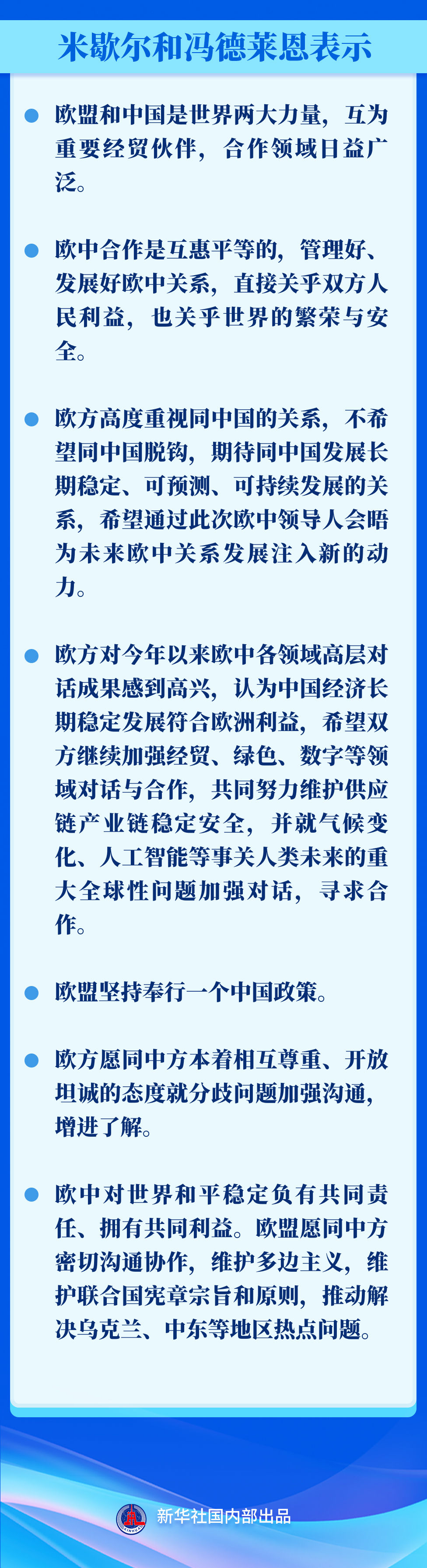 新華社權(quán)威速覽｜習近平會見歐洲理事會主席米歇爾和歐盟委員會主席馮德萊恩