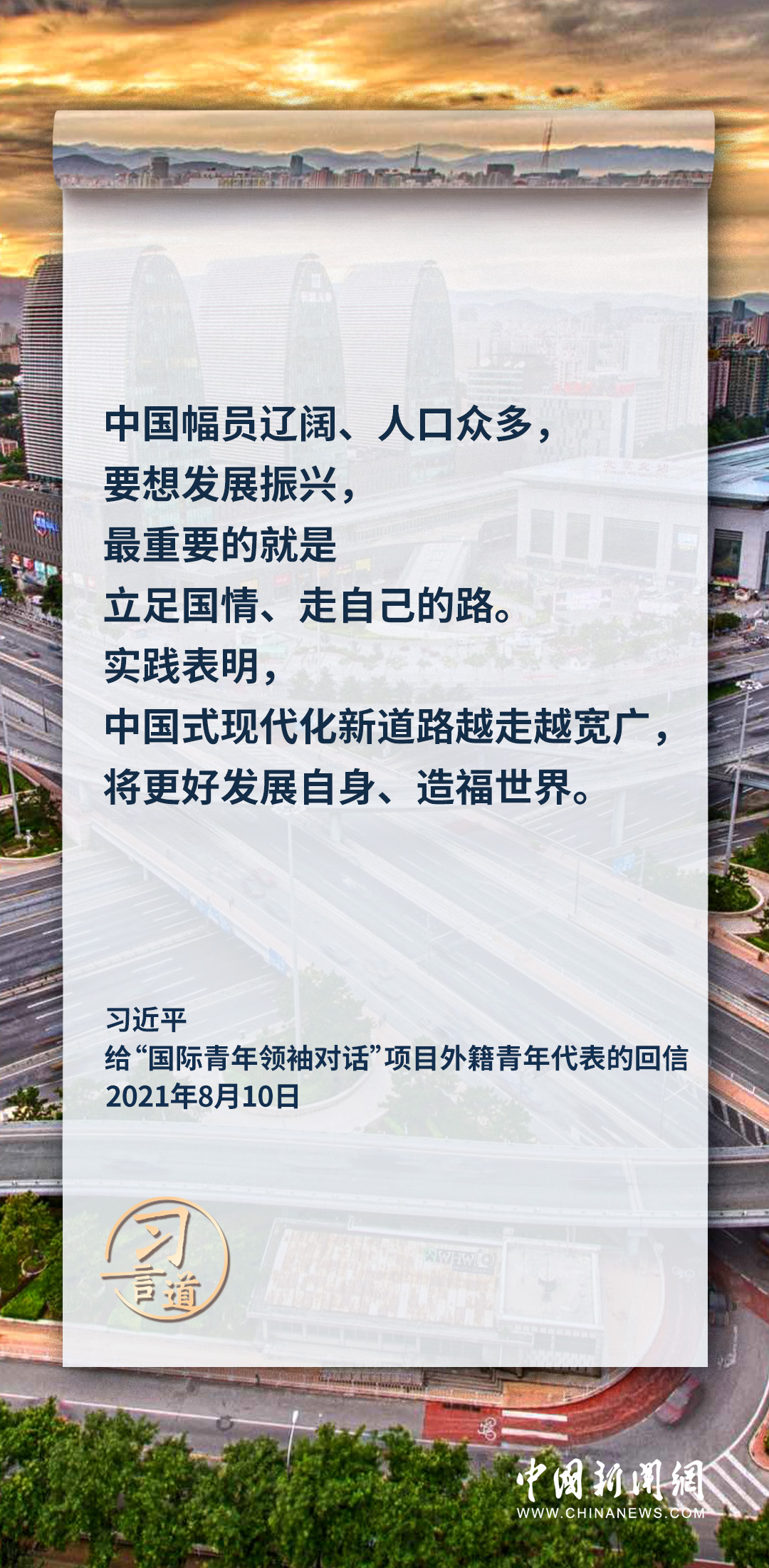 習言道｜中國式現(xiàn)代化新道路越走越寬廣