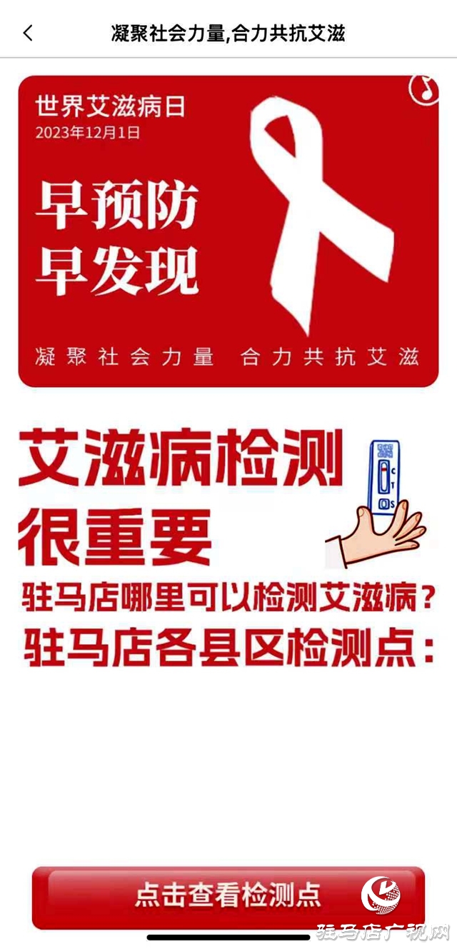 駐馬店成功開展“2023點亮紅絲帶行動”12·1“世界艾滋病日”活動