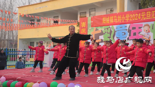 平輿縣文藝工作者和愛(ài)心人士走進(jìn)陽(yáng)城鎮(zhèn)馬劉小學(xué)慰問(wèn)演出&愛(ài)心捐贈(zèng)