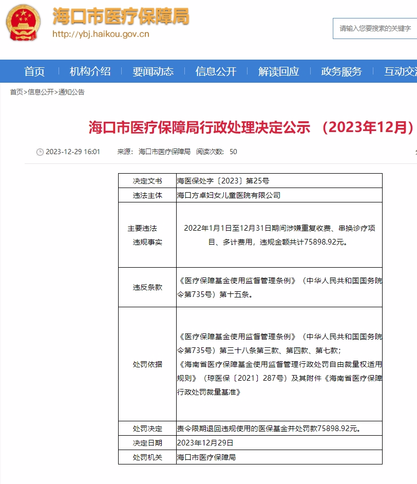 3家工商銀行分支機(jī)構(gòu)被罰；藥品廣告禁止宣傳“熱銷(xiāo)”“家庭必備”