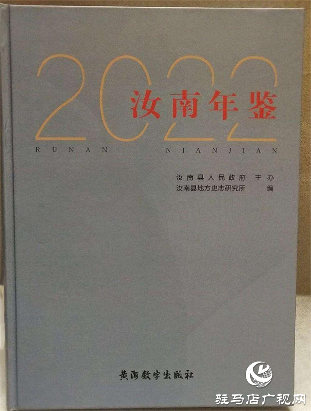 第九屆全國地方志優(yōu)秀成果(年鑒類)出爐，駐馬店2部獲獎