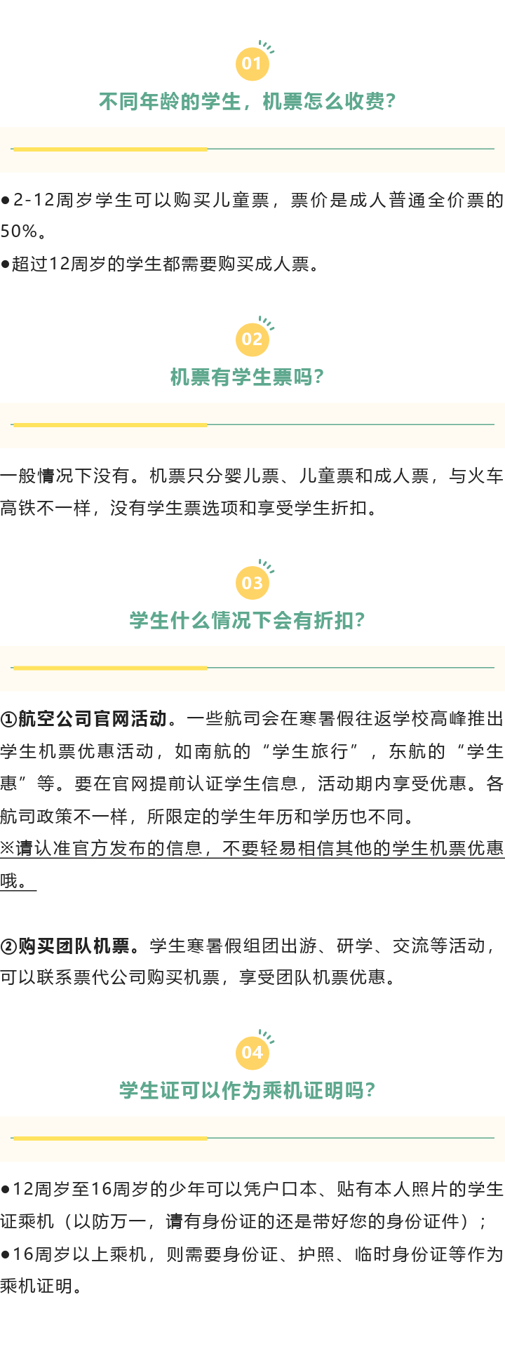 還有誰不知道！飛機票有學(xué)生優(yōu)惠！