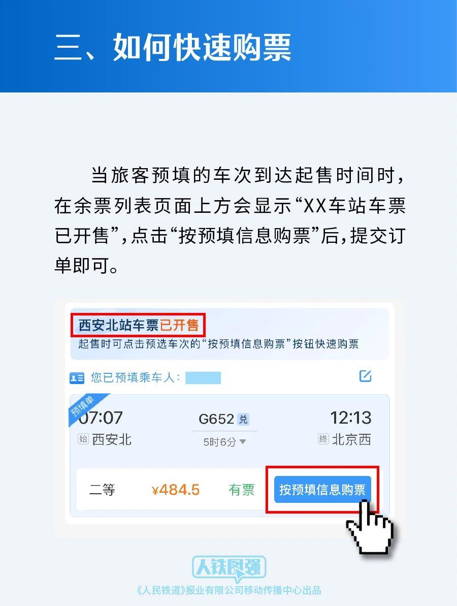 春運即將開啟 購票攻略來啦