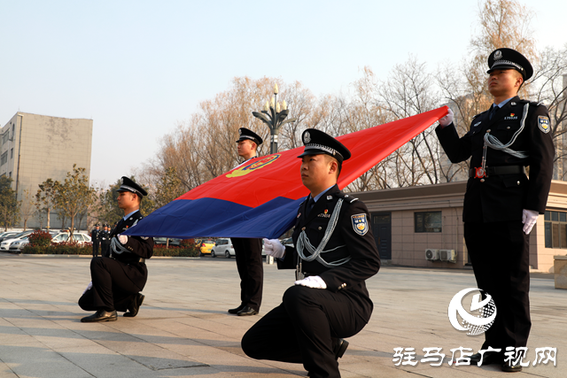 駐馬店市公安局驛城分局舉行“中國(guó)人民警察節(jié) 升國(guó)旗、重溫入警誓詞”活動(dòng)