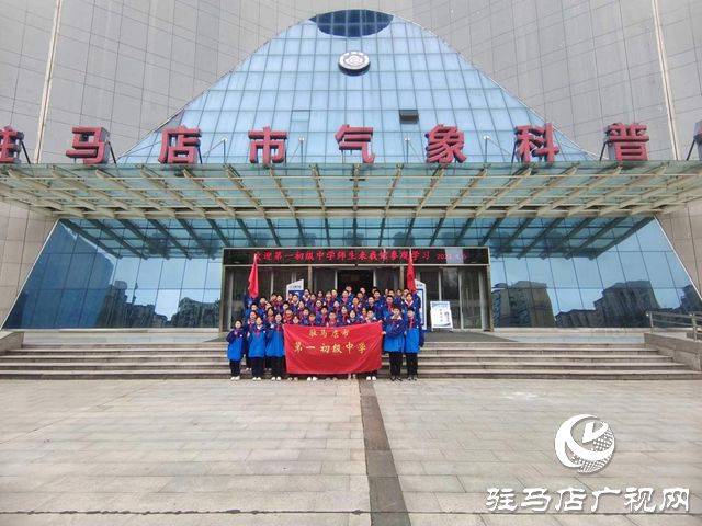 駐馬店氣象科普館獲評2023年度優(yōu)秀全國氣象科普教育基地