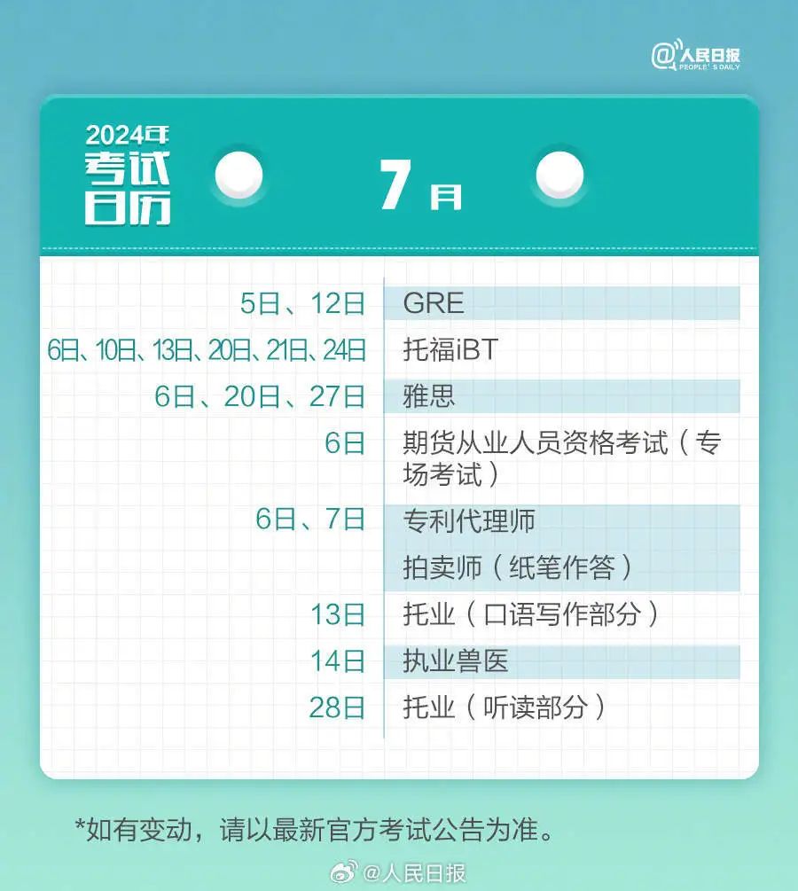 大學(xué)生注意！2024全年考試時(shí)間表來(lái)了