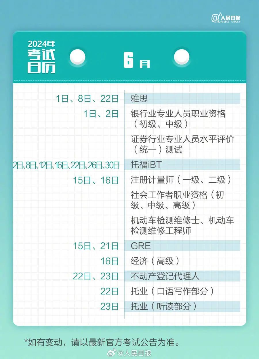 大學(xué)生注意！2024全年考試時(shí)間表來(lái)了