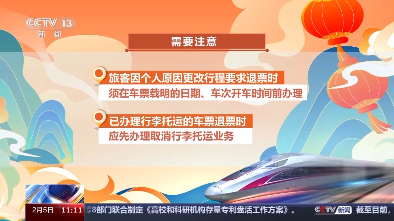 列車停運(yùn)如何退票？別著急，線上線下都可辦理！