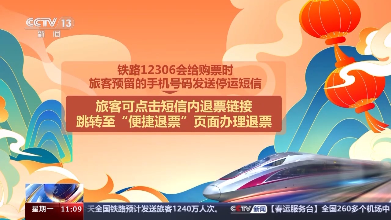 列車停運(yùn)如何退票？別著急，線上線下都可辦理！