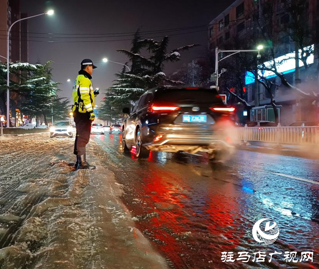 駐馬店交警：雪夜執(zhí)勤保暢通