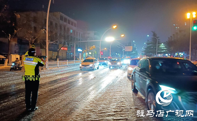 駐馬店交警：雪夜執(zhí)勤保暢通