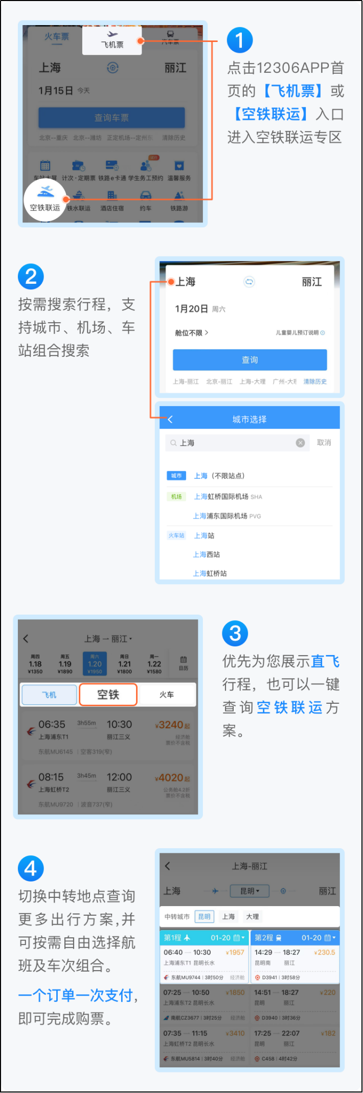 好消息！機票可以在12306上購買了