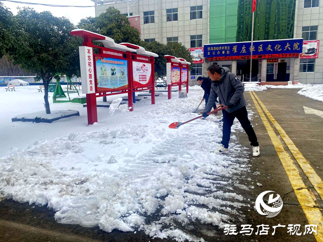 駐馬店市翟莊居委會“遇雪奮戰(zhàn)”保平安