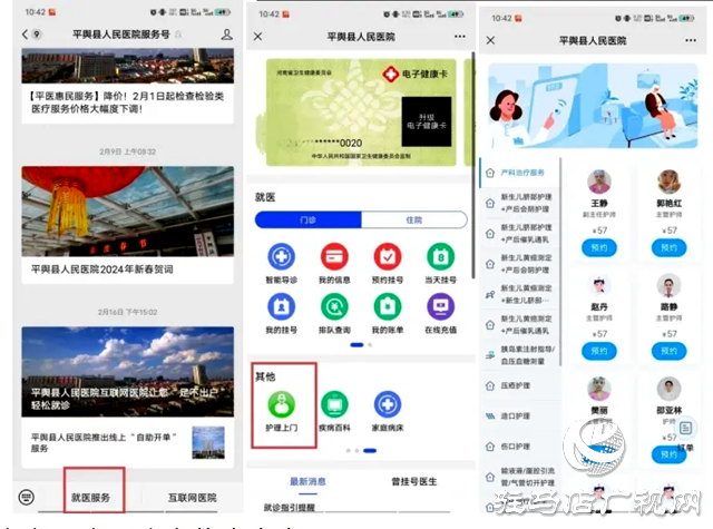 平輿縣人民醫(yī)院“網(wǎng)約護(hù)士”上線 居民足不出戶就能享受護(hù)理服務(wù)