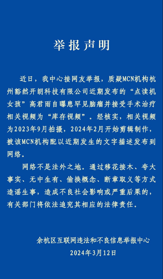 “點(diǎn)讀機(jī)女孩”視頻造假行為是否違法？各相關(guān)方該承擔(dān)什么責(zé)任？律師解讀