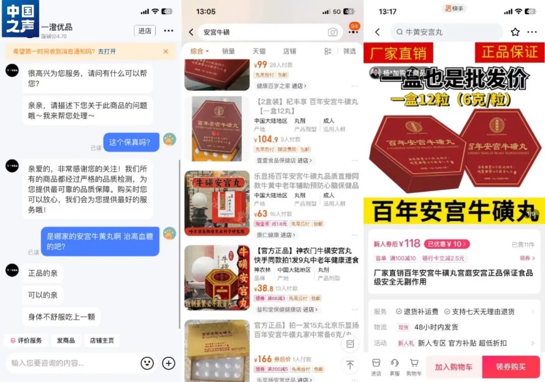 “救命藥”竟是蜂蜜制品，誰在制售假“安宮牛黃丸”