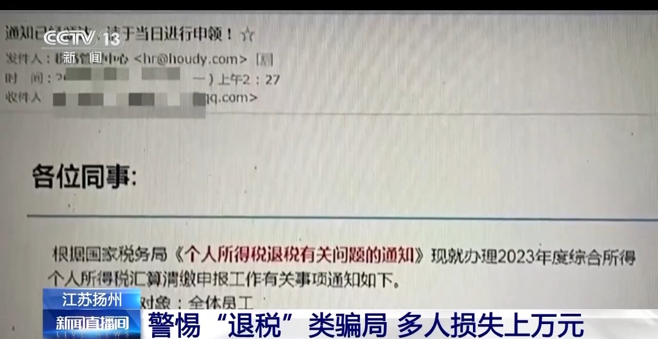 收到這封“退稅”郵件，勿點(diǎn)！已有人上當(dāng)受騙