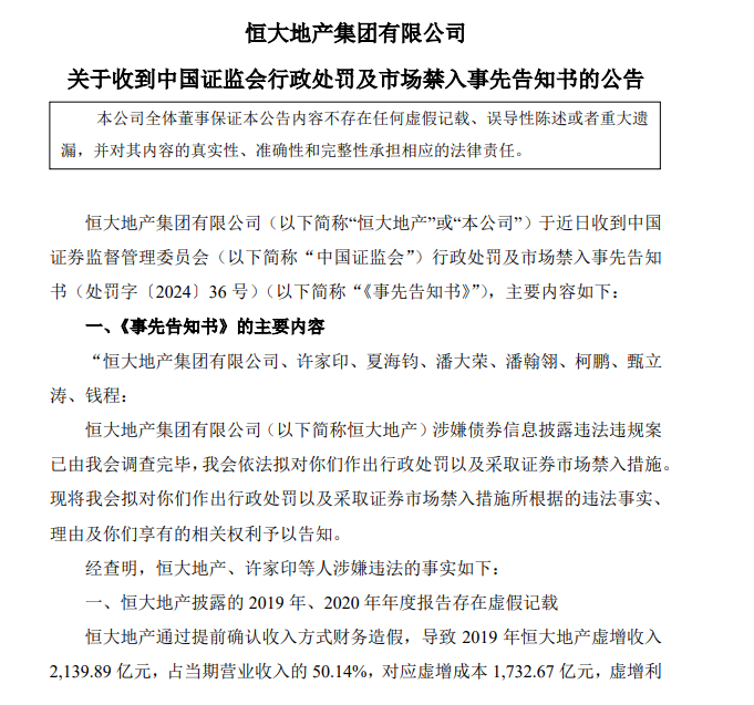 恒大地產(chǎn)被罰41.75億，會(huì)影響普通債權(quán)人的債務(wù)清償嗎？律師解讀