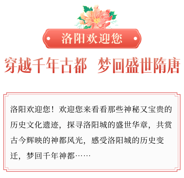 今天，洛陽向全世界發(fā)出邀請！