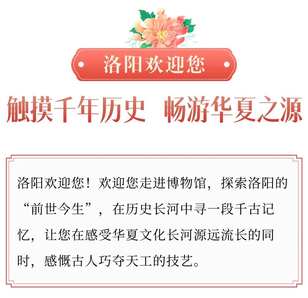 今天，洛陽向全世界發(fā)出邀請！