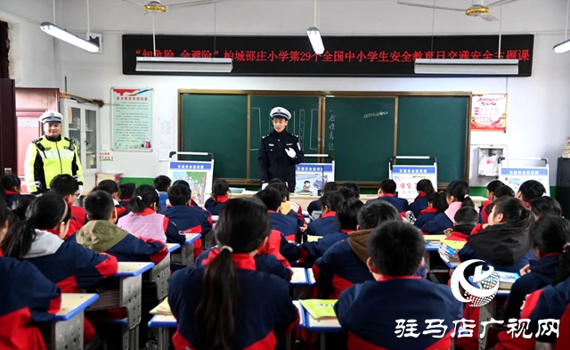 西平交警開展“全國中小學生安全教育日”主題宣講