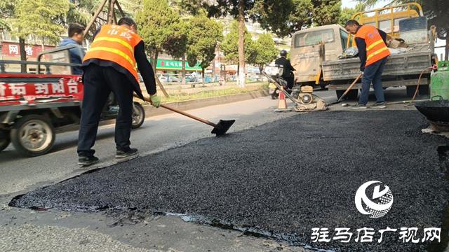 駐馬店：積極回應(yīng)民生關(guān)切 及時修復(fù)破損路面