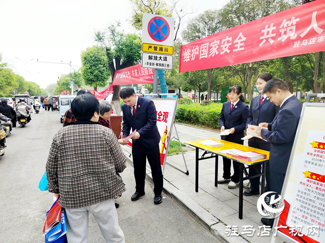 驛城區(qū)人民檢察院開展系列全民國家安全教育日宣傳活動