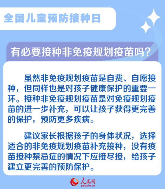 全國(guó)兒童預(yù)防接種日：兒童預(yù)防接種知識(shí)知多少？