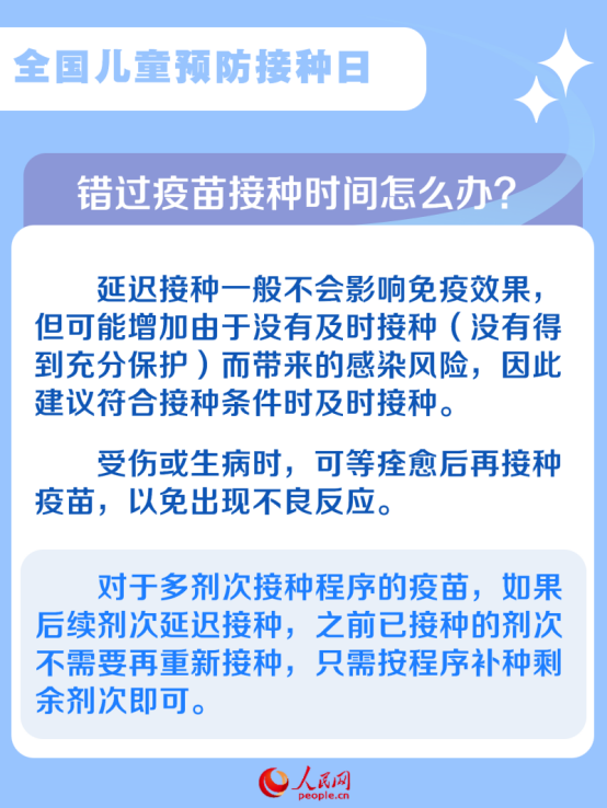 全國(guó)兒童預(yù)防接種日：兒童預(yù)防接種知識(shí)知多少？