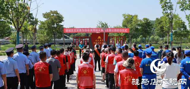 驛城區(qū)見義勇為協(xié)會(huì)濱河見義勇為主題公園正式對外開放