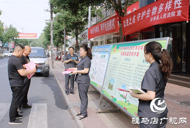 汝南縣人民法院開展國際生物多樣性日法治宣傳活動