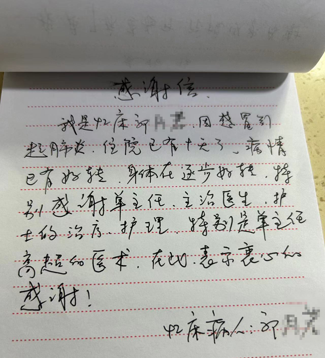 駐馬店市第一人民醫(yī)院：患者手寫(xiě)感謝信 科室服務(wù)暖人心