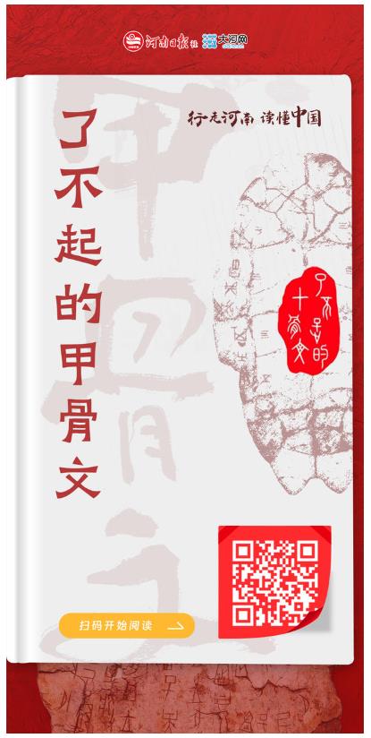 《了不起的甲骨文》電子書冊上線