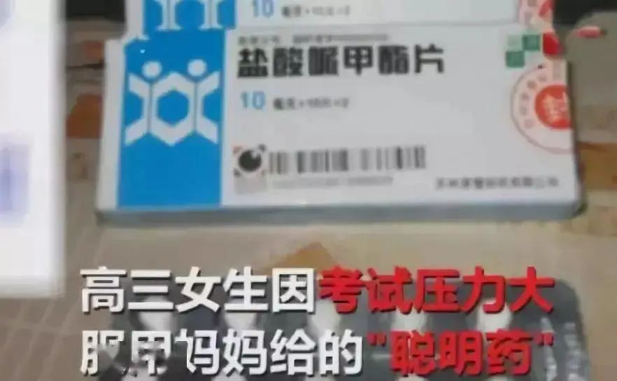 中考、高考臨近，號稱能提高成績的“聰明藥”千萬別碰