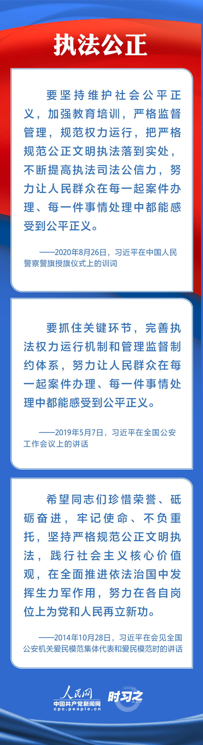 時習(xí)之丨鍛造高素質(zhì)過硬公安鐵軍 習(xí)近平寄予厚望