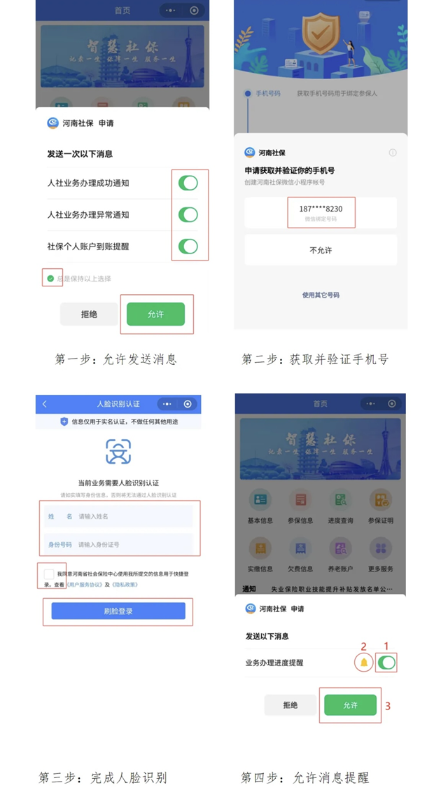 足不出戶辦社保！“河南社保”微信小程序正式上線