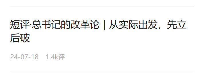 短評·總書記的改革論｜用完善的制度防范化解風(fēng)險(xiǎn)、有效應(yīng)對挑戰(zhàn)