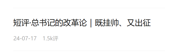 短評·總書記的改革論｜用完善的制度防范化解風(fēng)險(xiǎn)、有效應(yīng)對挑戰(zhàn)