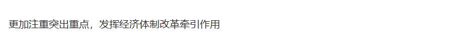 更加注重系統(tǒng)集成，使各方面改革相互配合、協(xié)同高效 ——論學(xué)習(xí)貫徹黨的二十屆三中全會精神