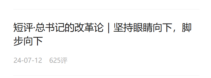 短評·總書記的改革論｜用完善的制度防范化解風(fēng)險(xiǎn)、有效應(yīng)對挑戰(zhàn)