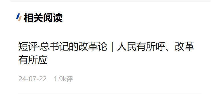 短評·總書記的改革論｜用完善的制度防范化解風(fēng)險(xiǎn)、有效應(yīng)對挑戰(zhàn)