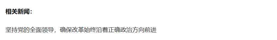 更加注重系統(tǒng)集成，使各方面改革相互配合、協(xié)同高效 ——論學(xué)習(xí)貫徹黨的二十屆三中全會精神