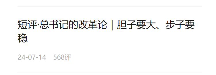 短評·總書記的改革論｜用完善的制度防范化解風(fēng)險(xiǎn)、有效應(yīng)對挑戰(zhàn)