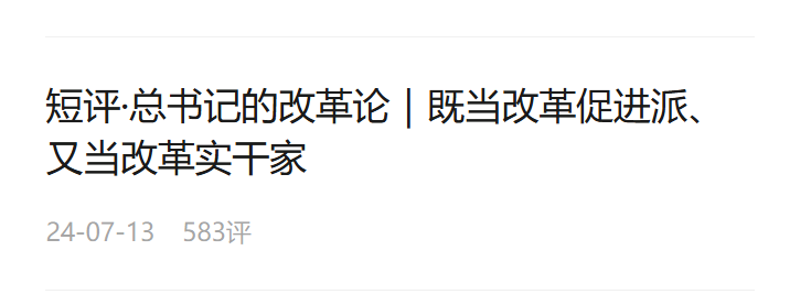 短評·總書記的改革論｜用完善的制度防范化解風(fēng)險(xiǎn)、有效應(yīng)對挑戰(zhàn)