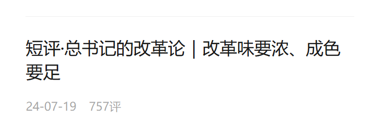 短評·總書記的改革論｜用完善的制度防范化解風(fēng)險(xiǎn)、有效應(yīng)對挑戰(zhàn)