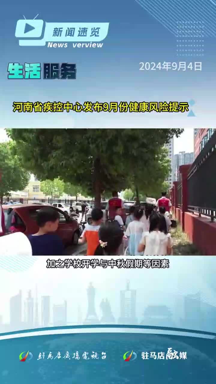 我國物流業(yè)景氣水平進一步提升，駐馬店16所學校定制公交上線，總額1000萬元的電影消費券來了|《新聞速覽》